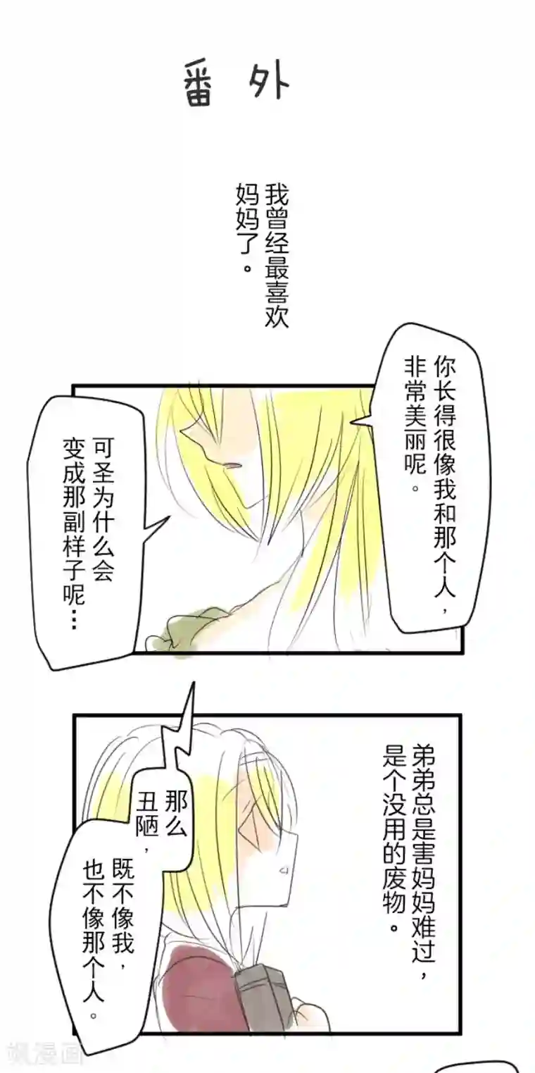 他和她的魔法契约第119话 以牙还牙1