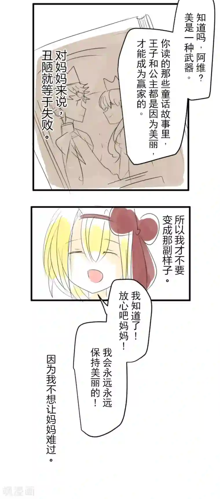 他和她的魔法契约第119话 以牙还牙1