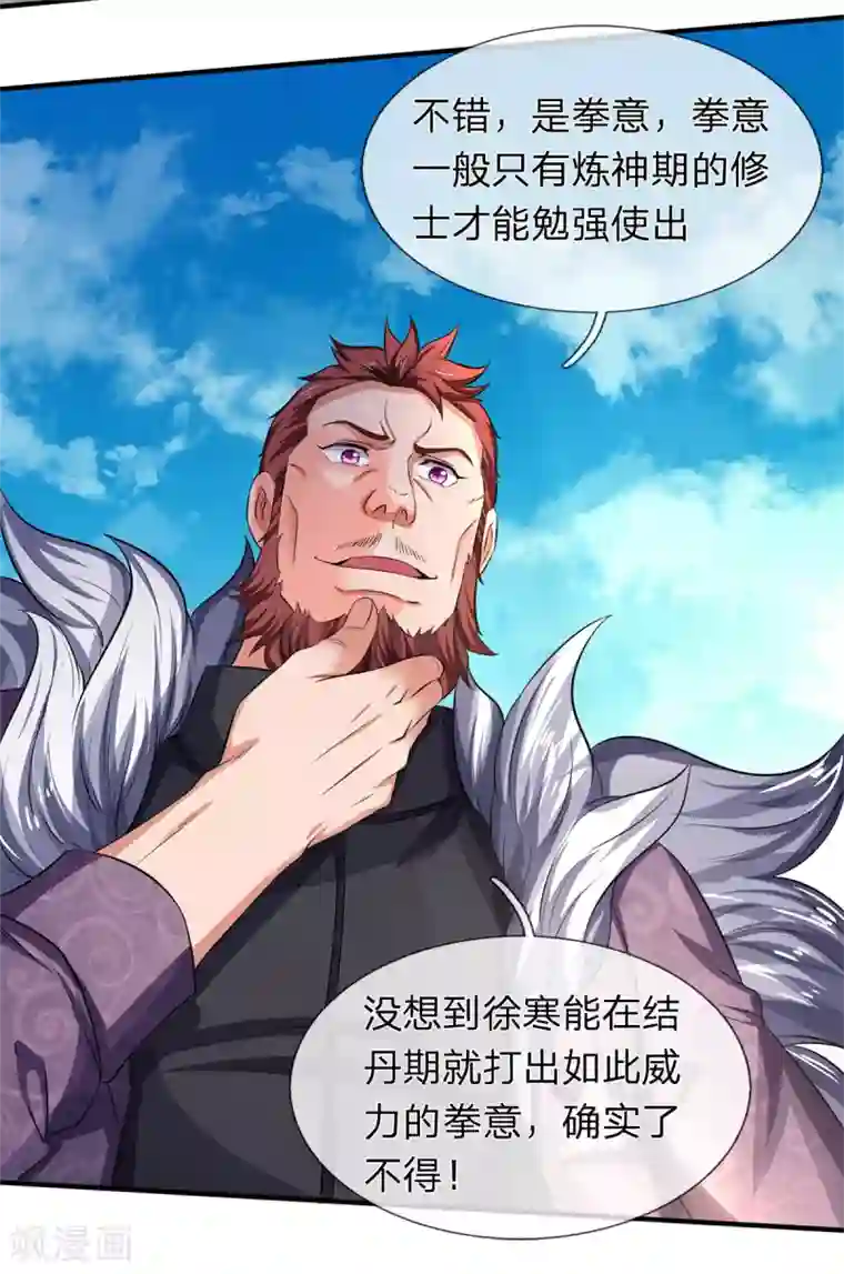 万古神王第217话 拳意