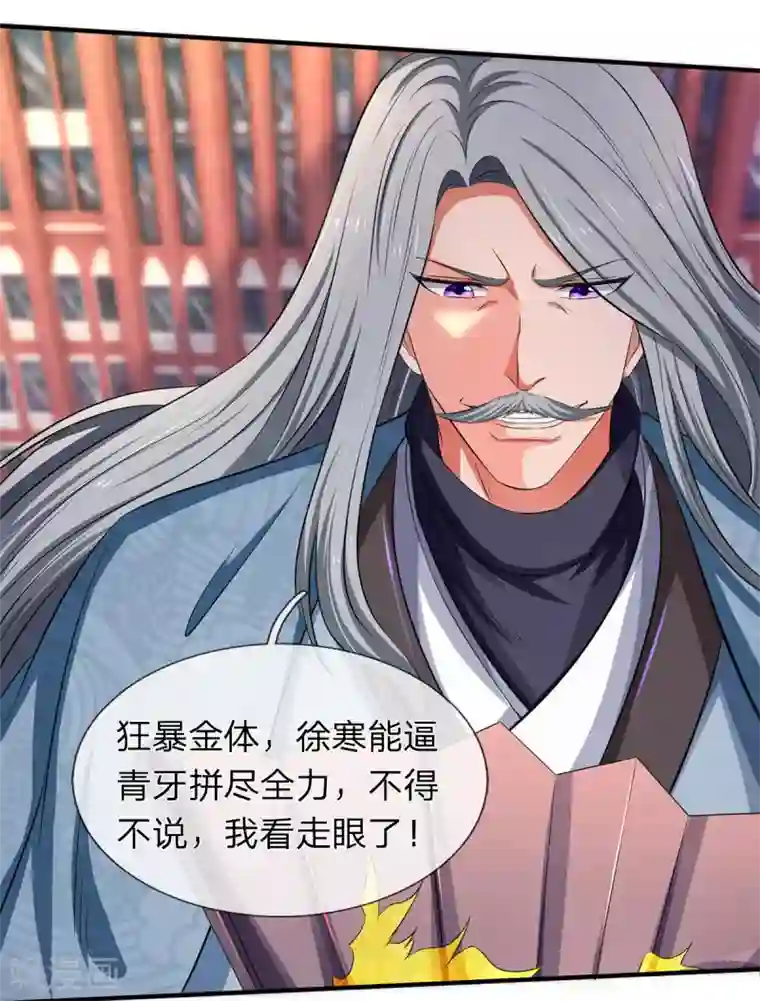 万古神王第217话 拳意