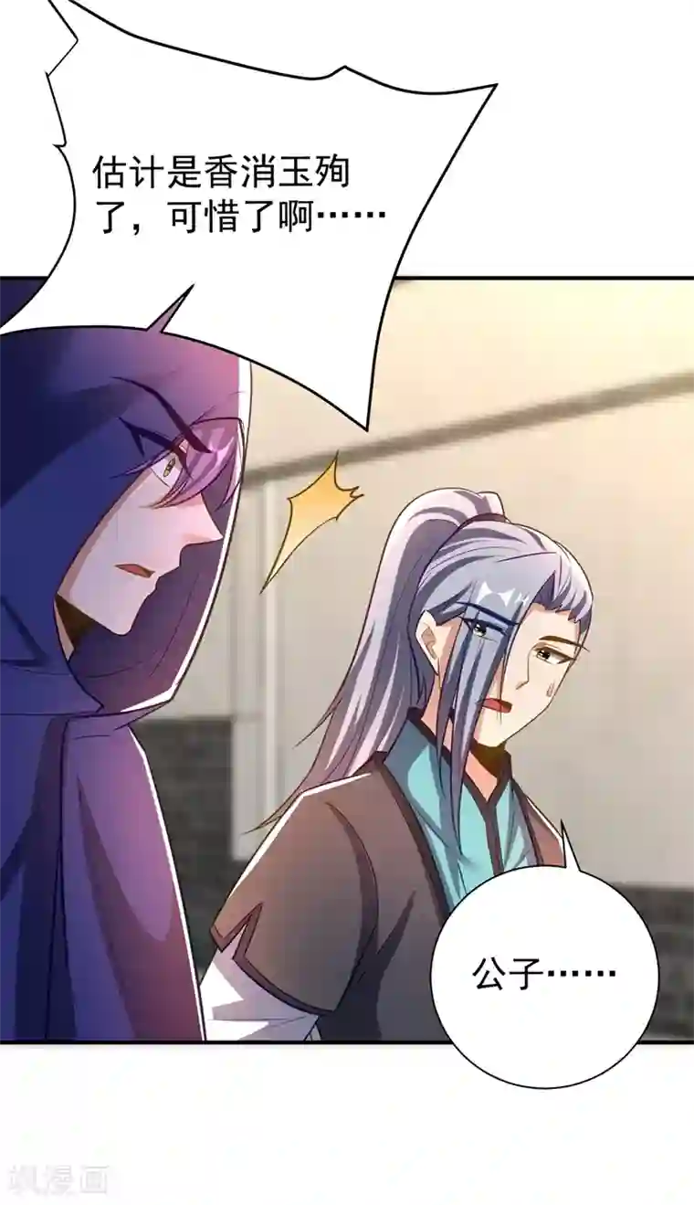 妖者为王第184话 你们说红豆怎么了！？