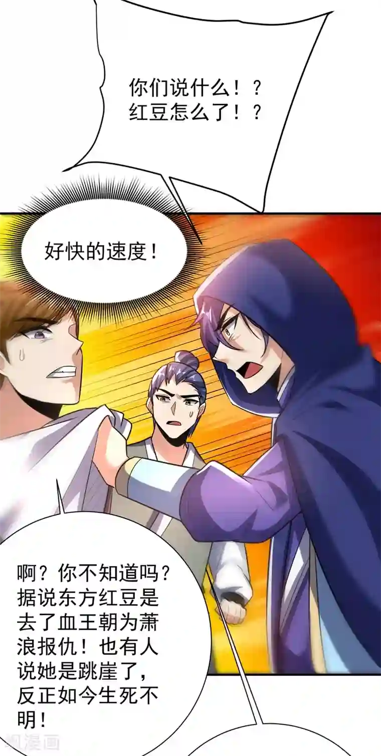 妖者为王第184话 你们说红豆怎么了！？