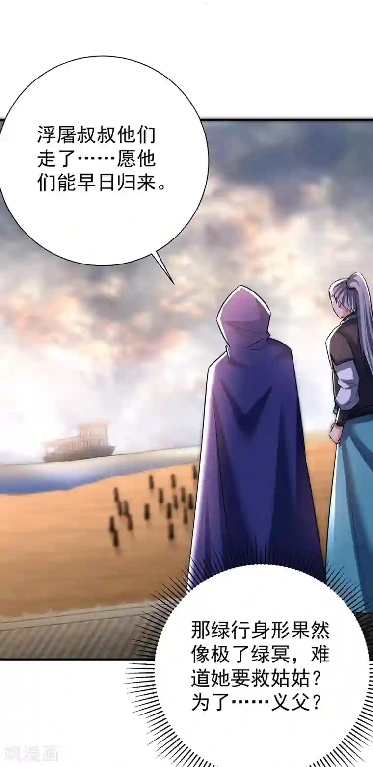 妖者为王第184话 你们说红豆怎么了！？