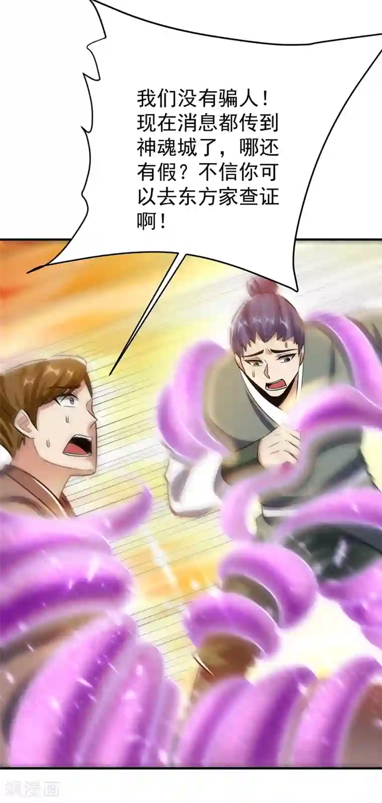 妖者为王第184话 你们说红豆怎么了！？