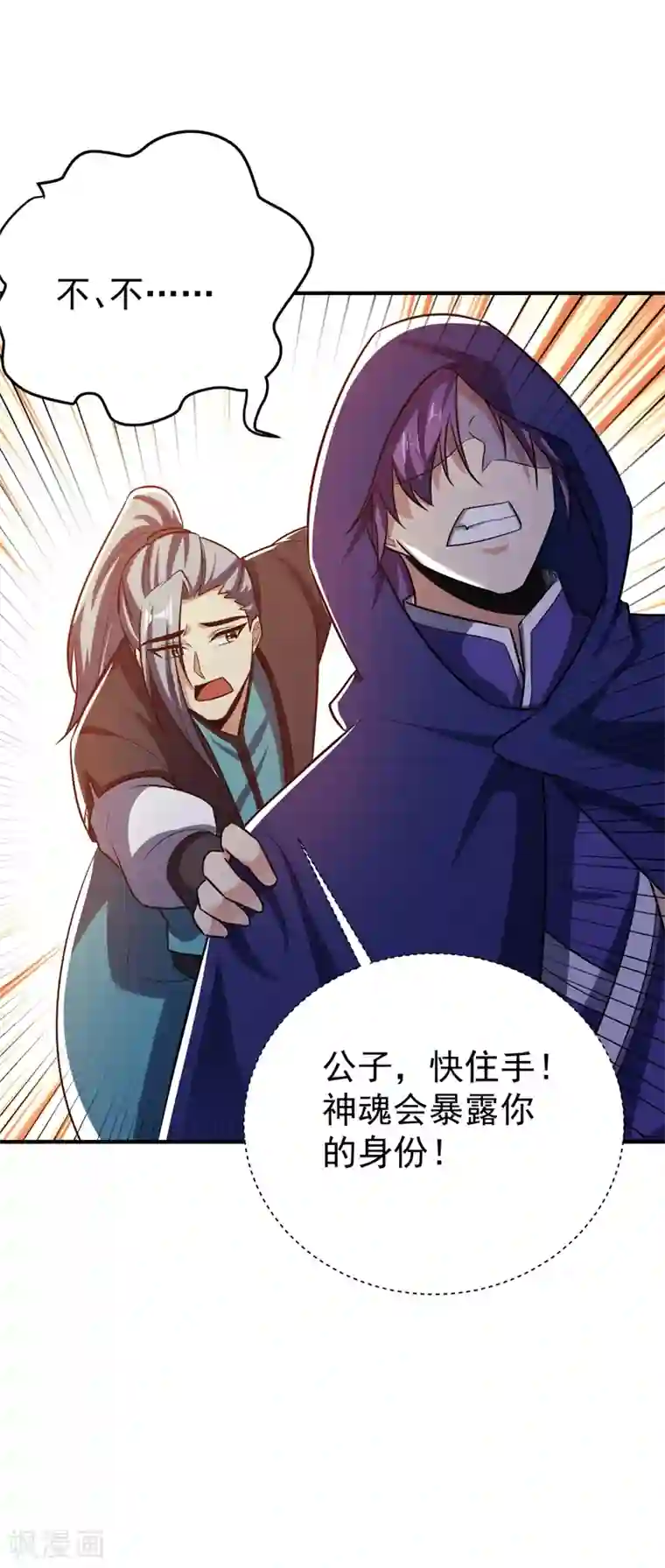 妖者为王第184话 你们说红豆怎么了！？