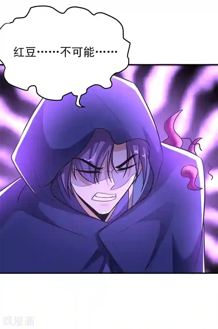 妖者为王第184话 你们说红豆怎么了！？