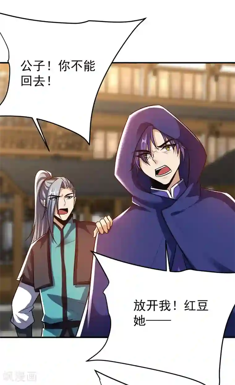 妖者为王第184话 你们说红豆怎么了！？