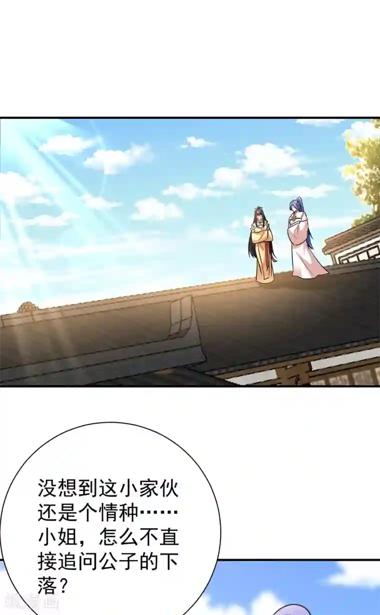 妖者为王第184话 你们说红豆怎么了！？