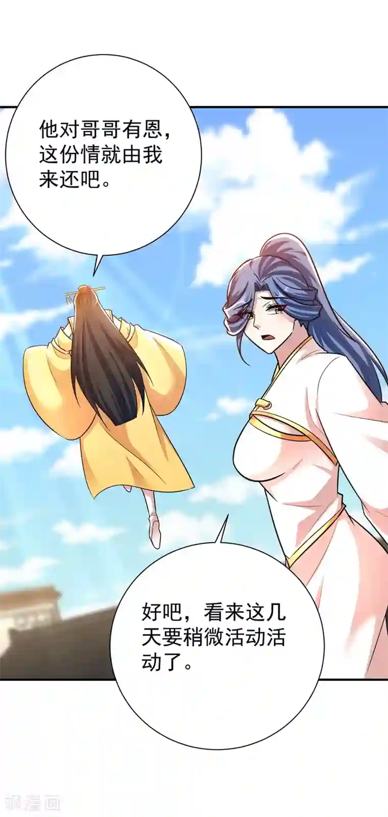 妖者为王第184话 你们说红豆怎么了！？