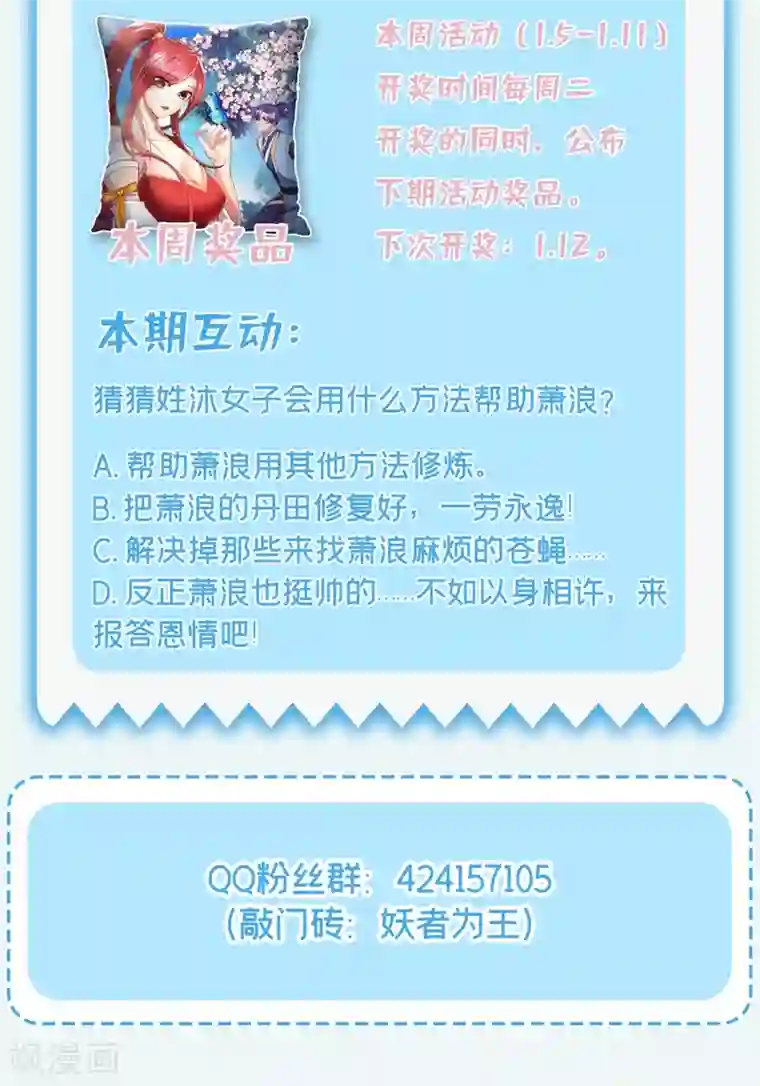 妖者为王第184话 你们说红豆怎么了！？