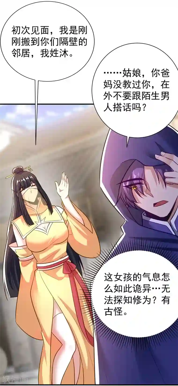 妖者为王第184话 你们说红豆怎么了！？