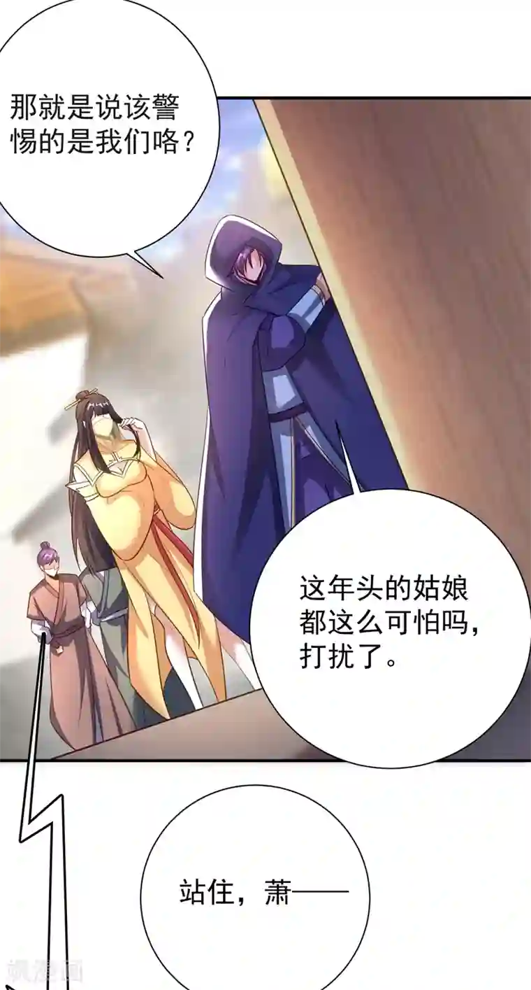 妖者为王第184话 你们说红豆怎么了！？