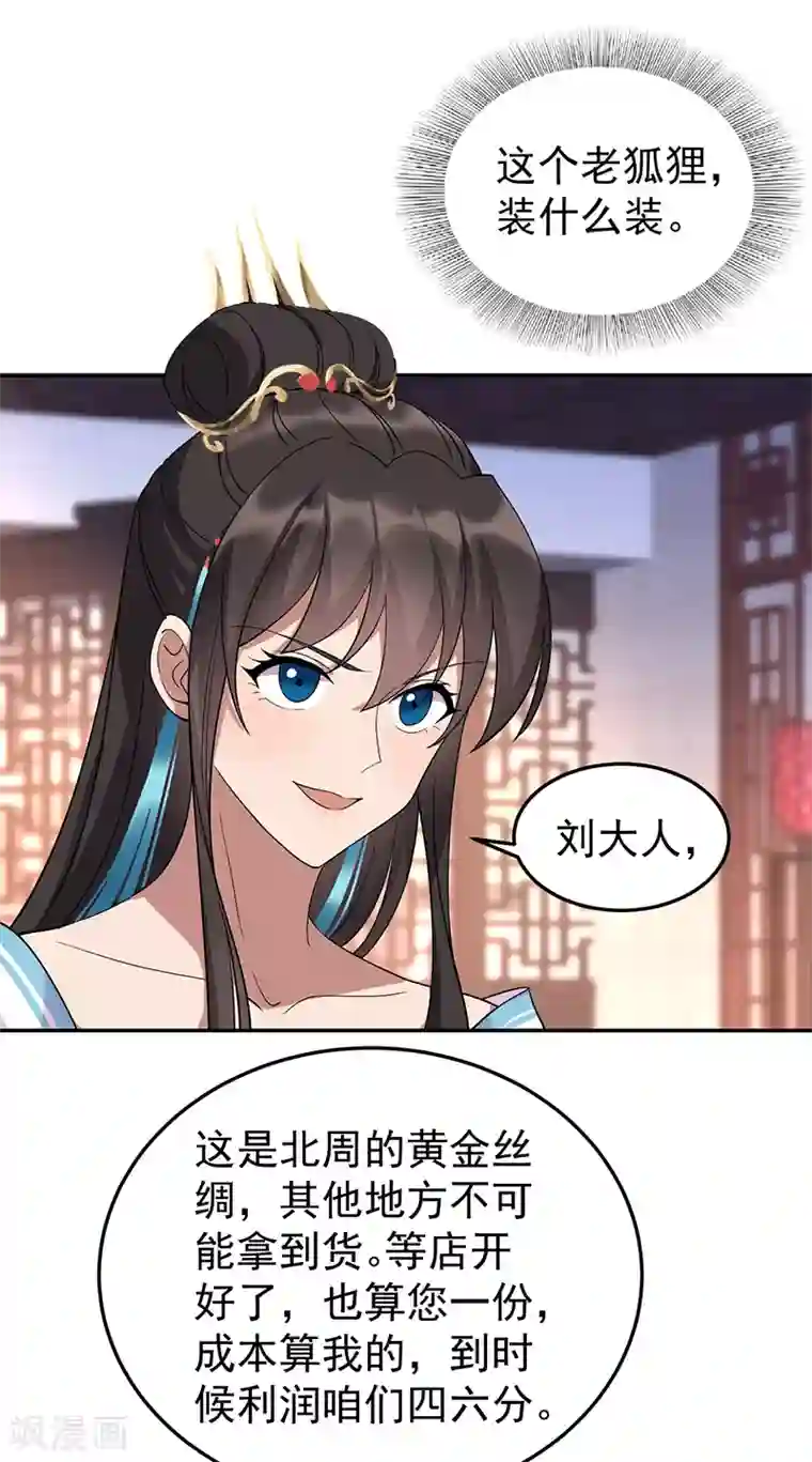 狂女重生：纨绔七皇妃第290话 我走了，我装的