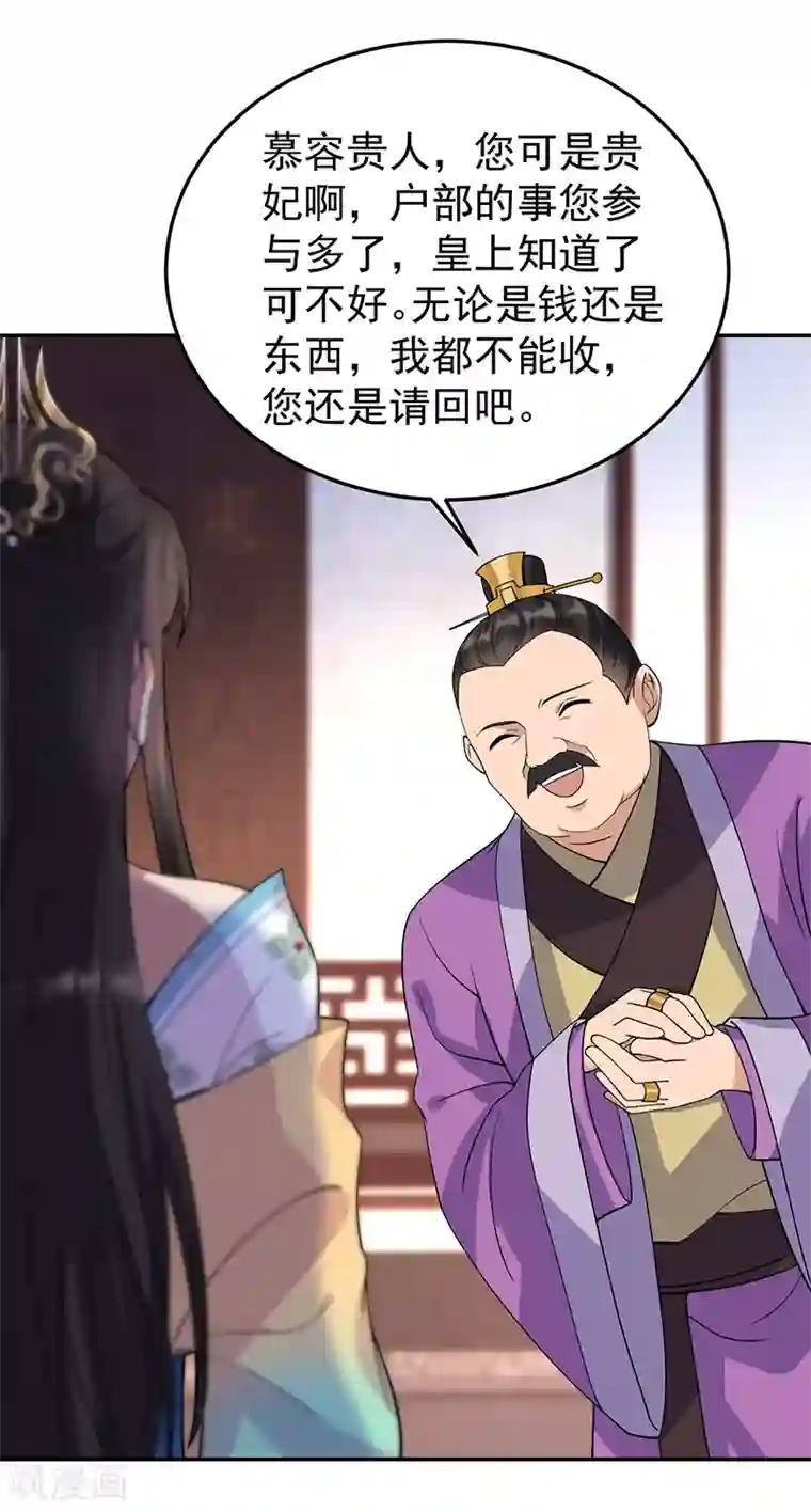 狂女重生：纨绔七皇妃第290话 我走了，我装的