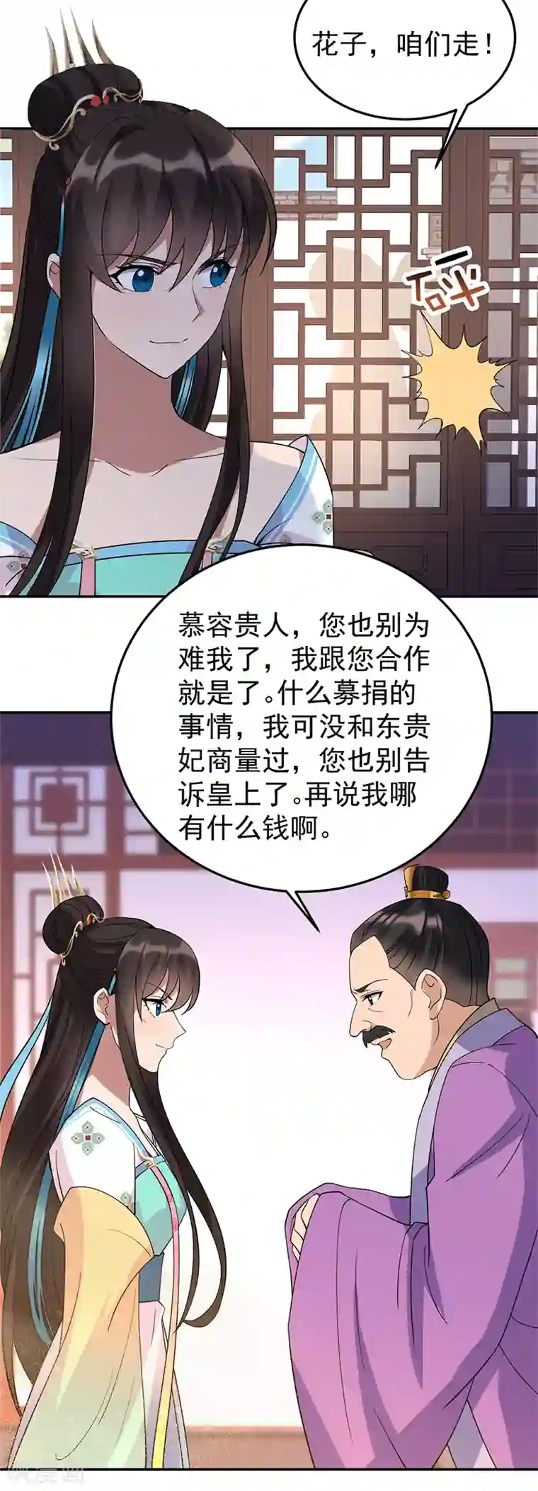 狂女重生：纨绔七皇妃第290话 我走了，我装的