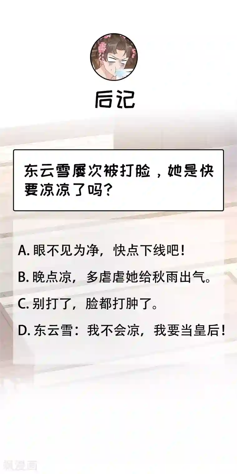 狂女重生：纨绔七皇妃第290话 我走了，我装的