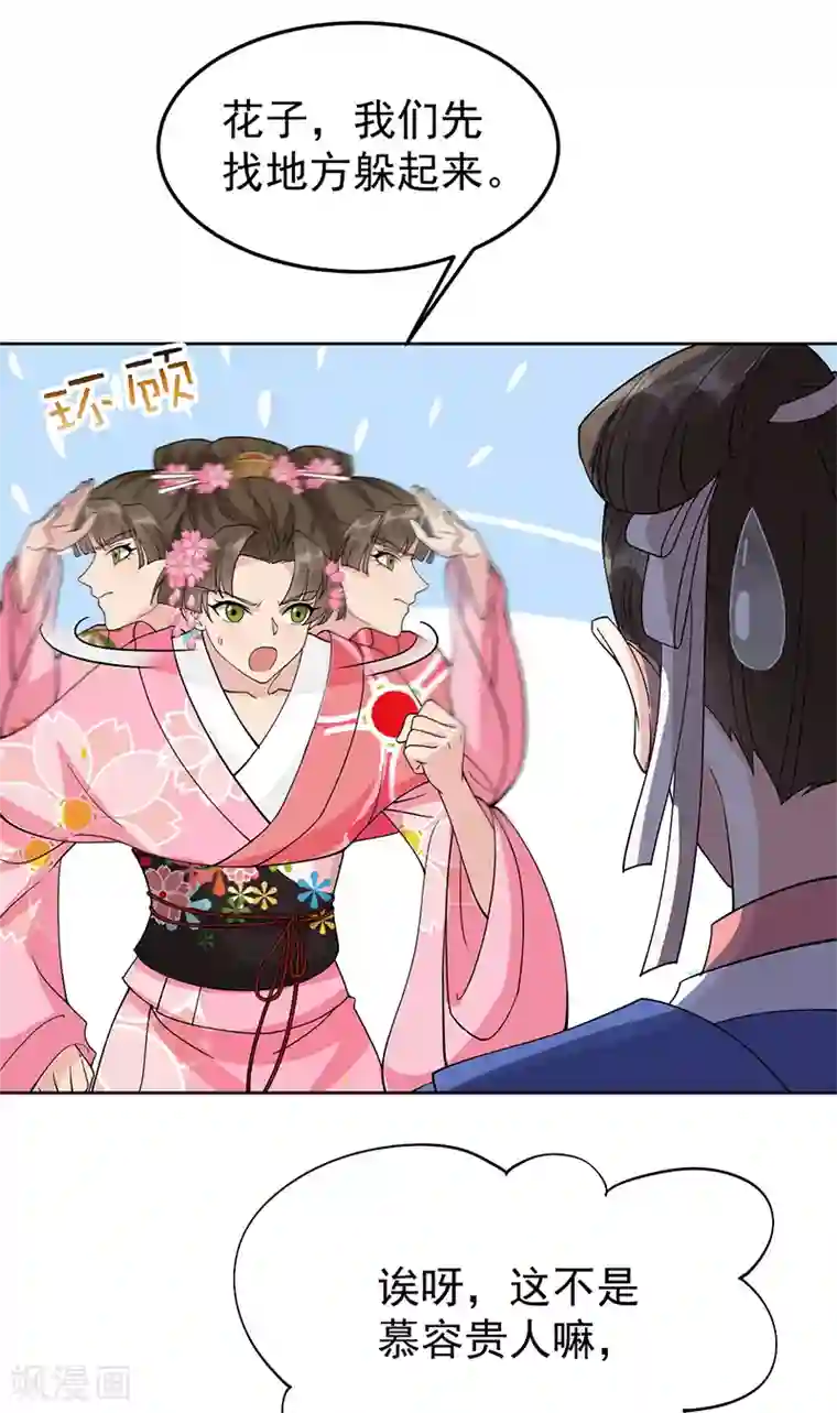 狂女重生：纨绔七皇妃第290话 我走了，我装的