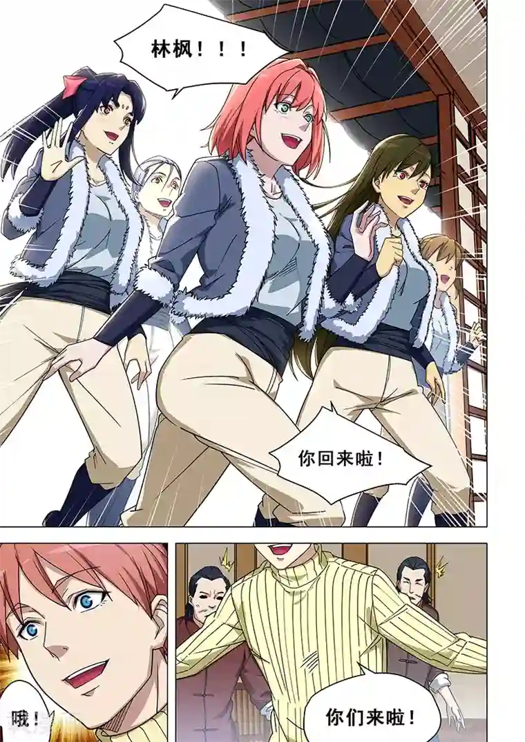 姻缘宝典第371话