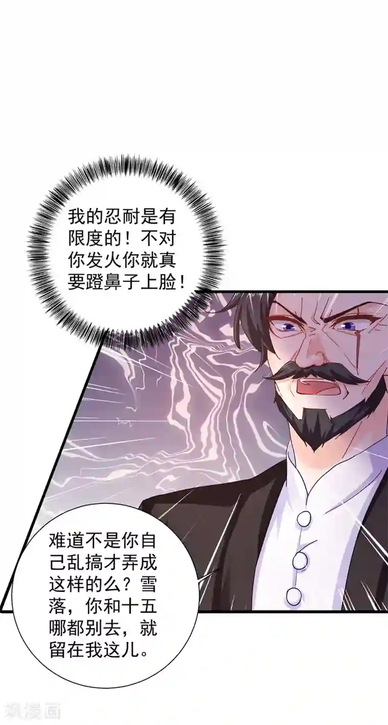 入骨暖婚（漫画版）第331话 你真是令人恶心！