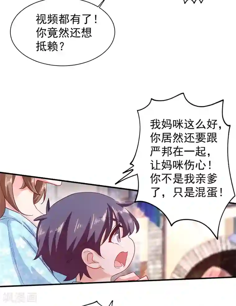 入骨暖婚（漫画版）第331话 你真是令人恶心！