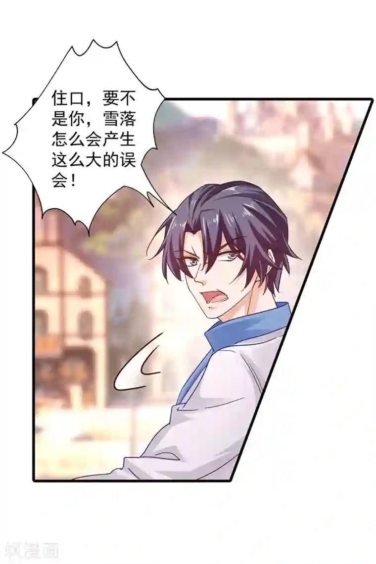 入骨暖婚（漫画版）第331话 你真是令人恶心！