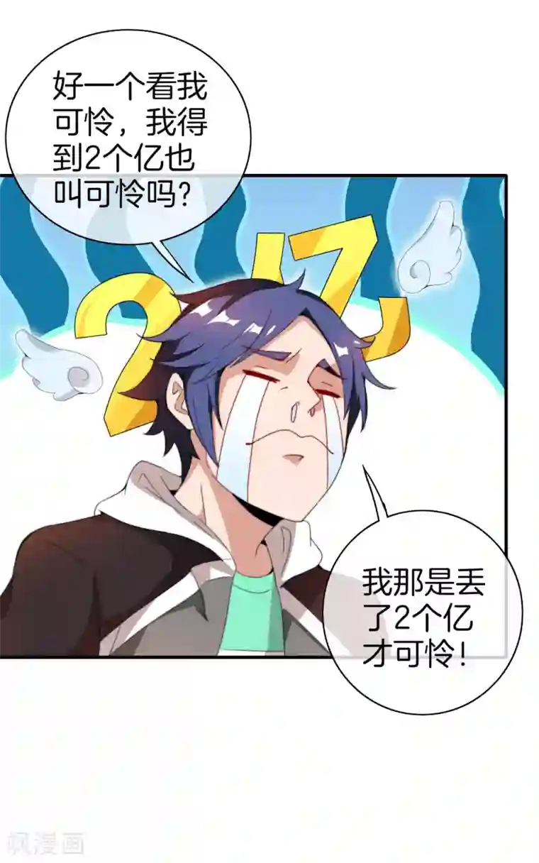 今天开始当首富第173话 拍马屁也是门学问？