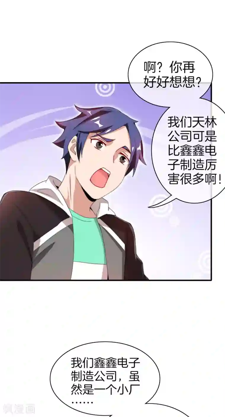 今天开始当首富第173话 拍马屁也是门学问？