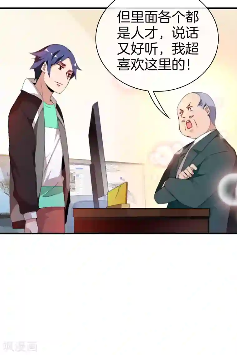 今天开始当首富第173话 拍马屁也是门学问？