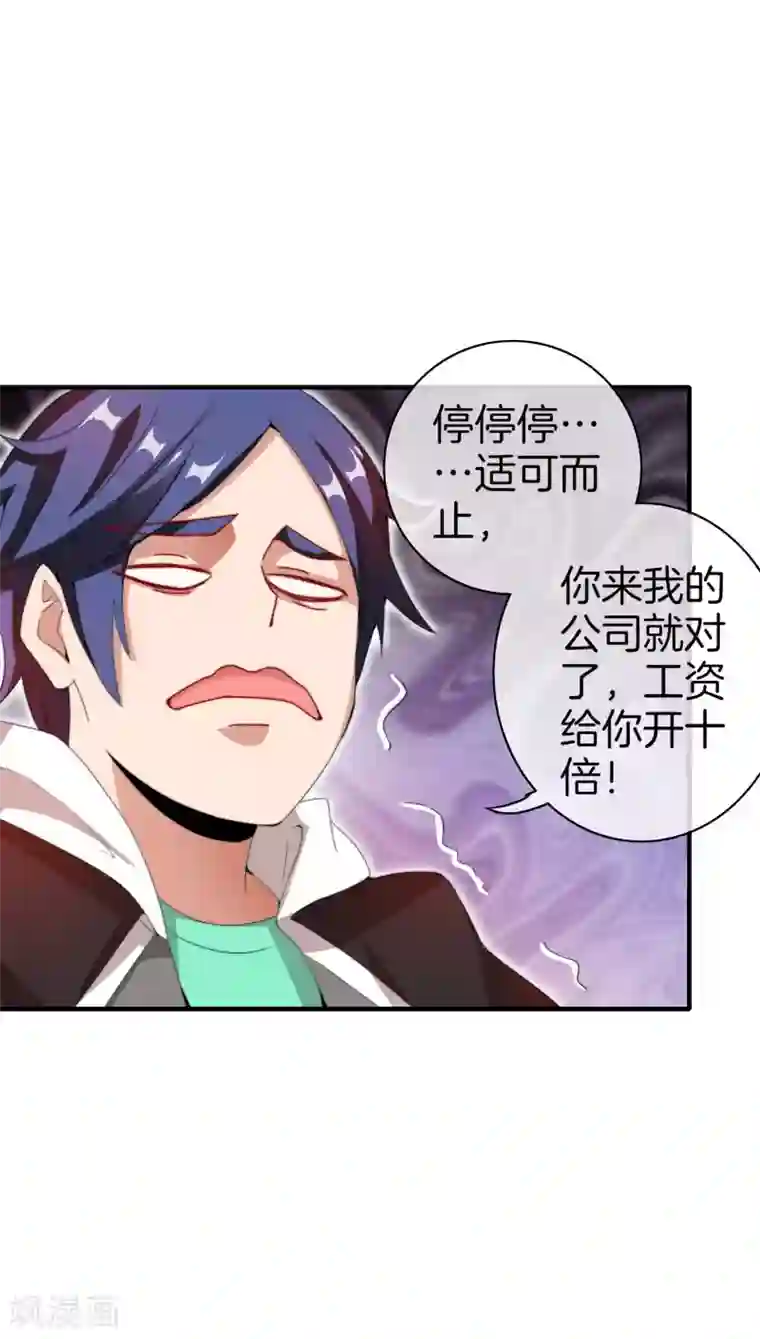 今天开始当首富第173话 拍马屁也是门学问？