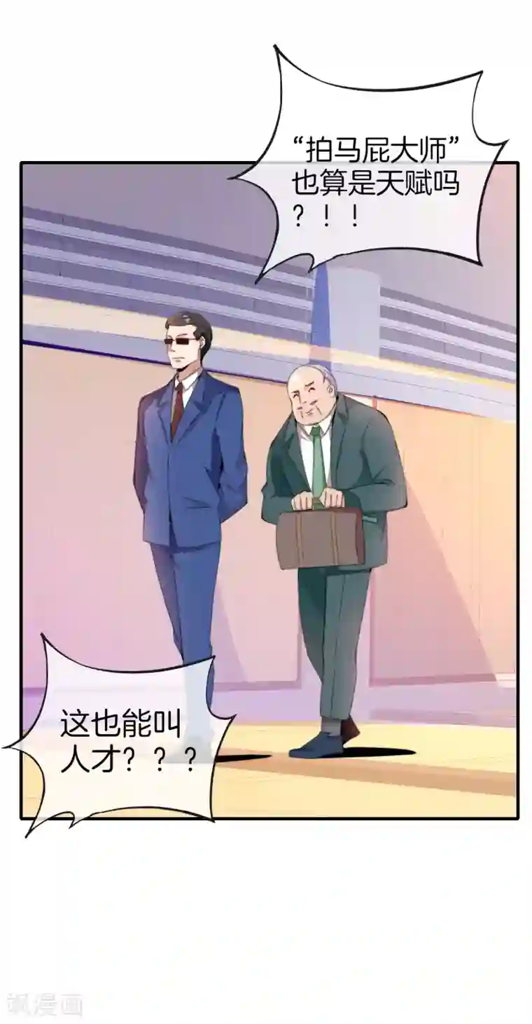 今天开始当首富第173话 拍马屁也是门学问？