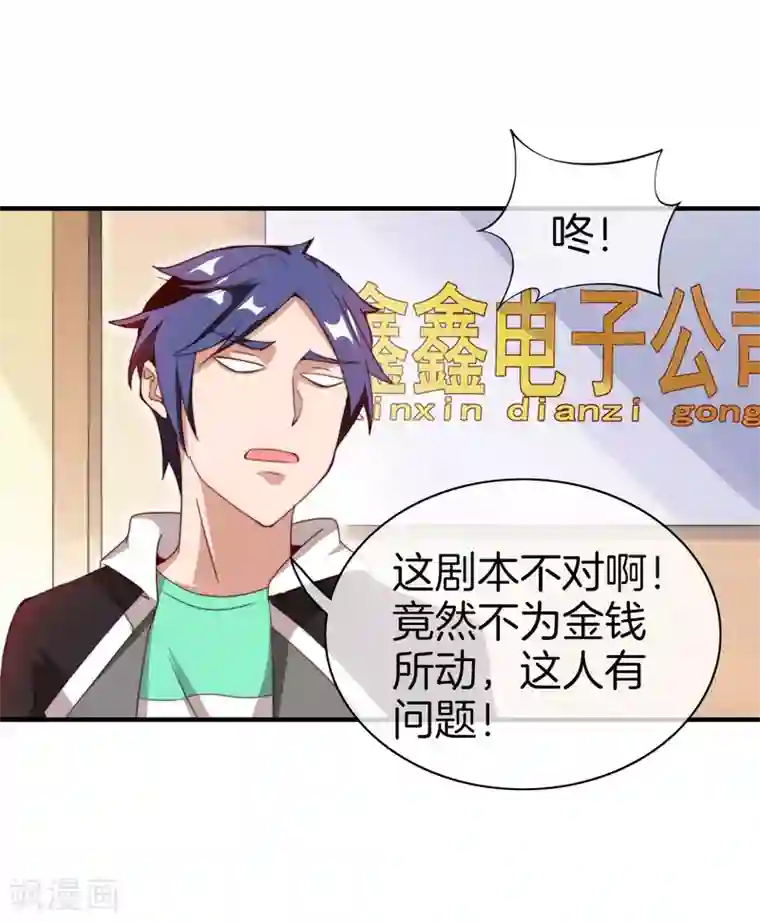 今天开始当首富第173话 拍马屁也是门学问？