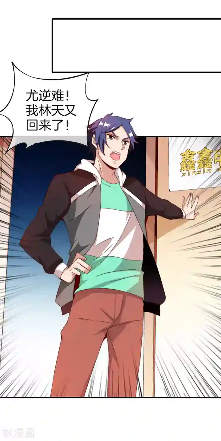 今天开始当首富第173话 拍马屁也是门学问？