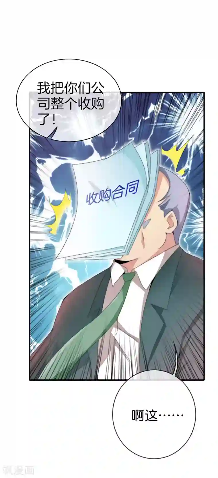 今天开始当首富第173话 拍马屁也是门学问？