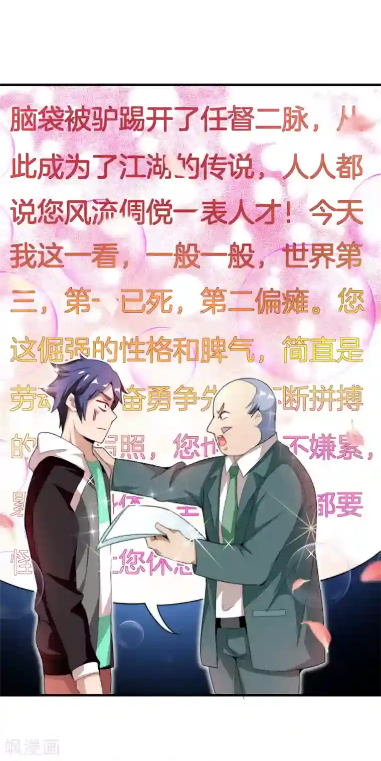 今天开始当首富第173话 拍马屁也是门学问？