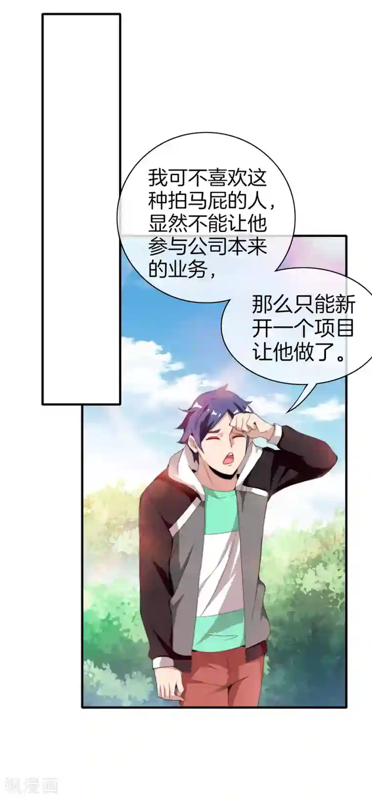 今天开始当首富第173话 拍马屁也是门学问？