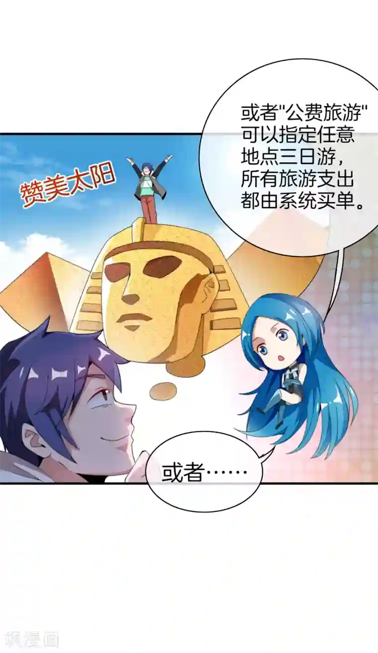 今天开始当首富第173话 拍马屁也是门学问？