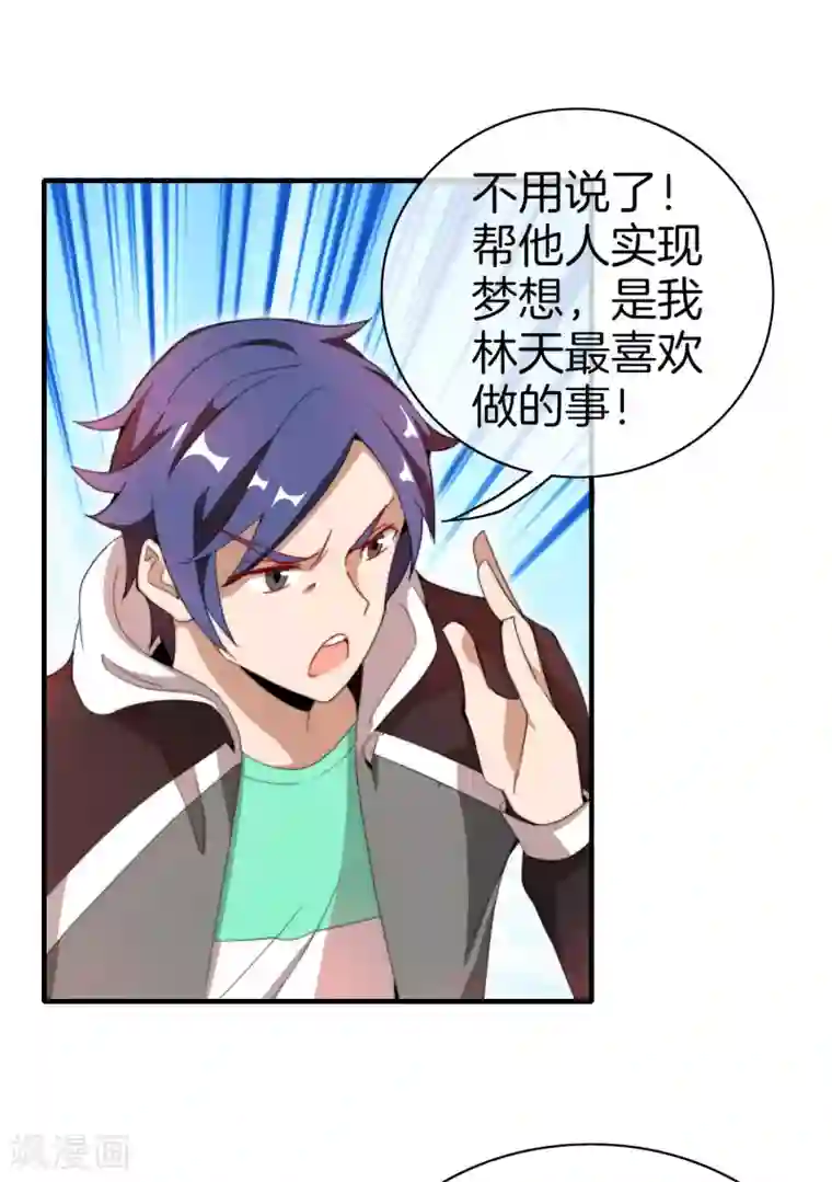 今天开始当首富第173话 拍马屁也是门学问？