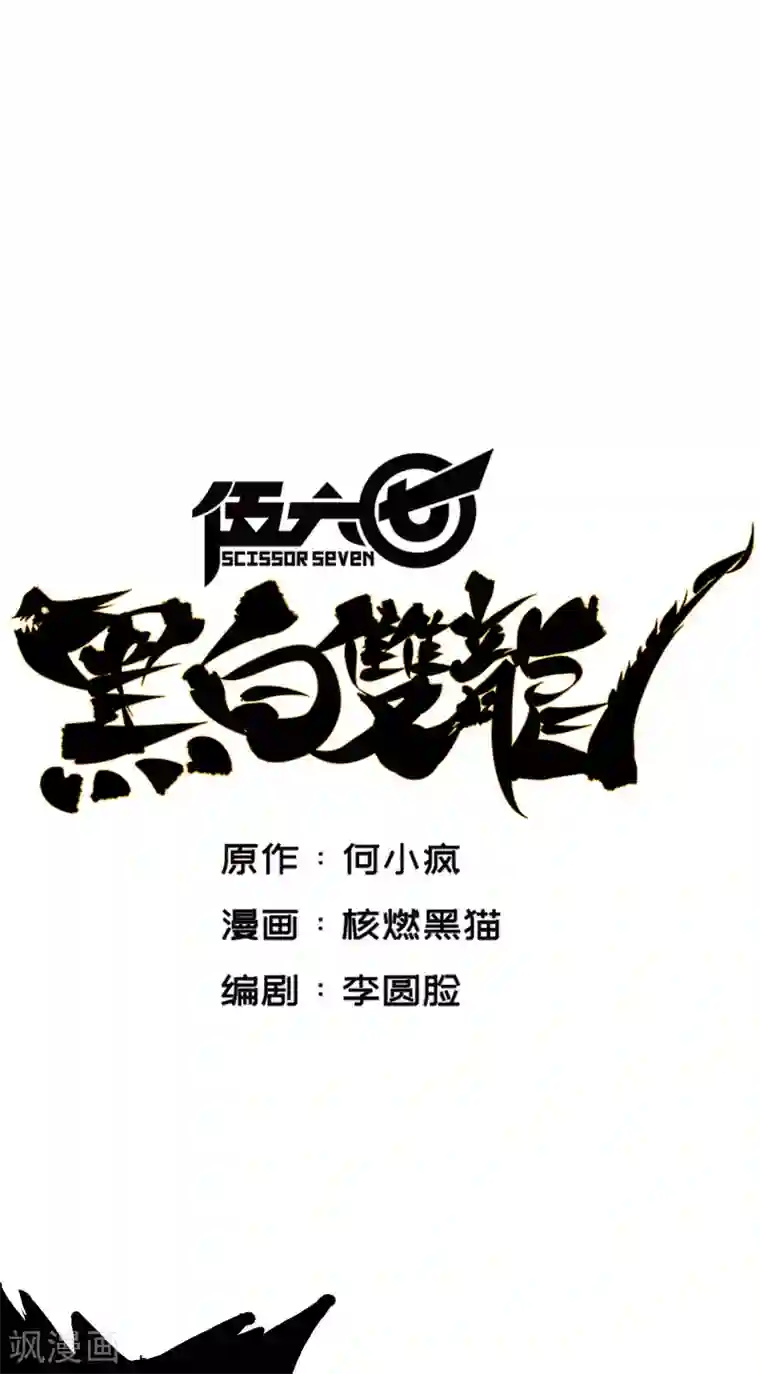 伍六七:黑白双龙第5话10 能为你做的事