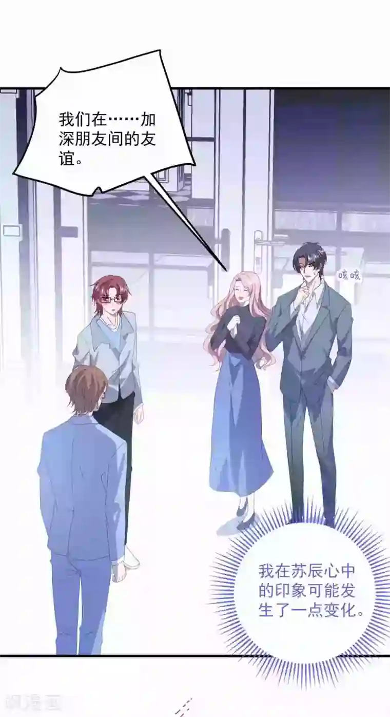 琴牵意惹小盲妻第179话 情敌上门？！