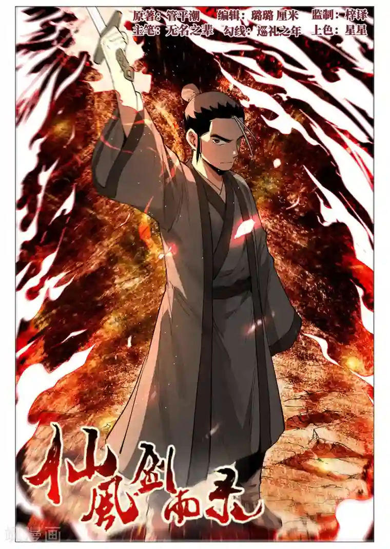 仙风剑雨录第59话1 飞云台惊变