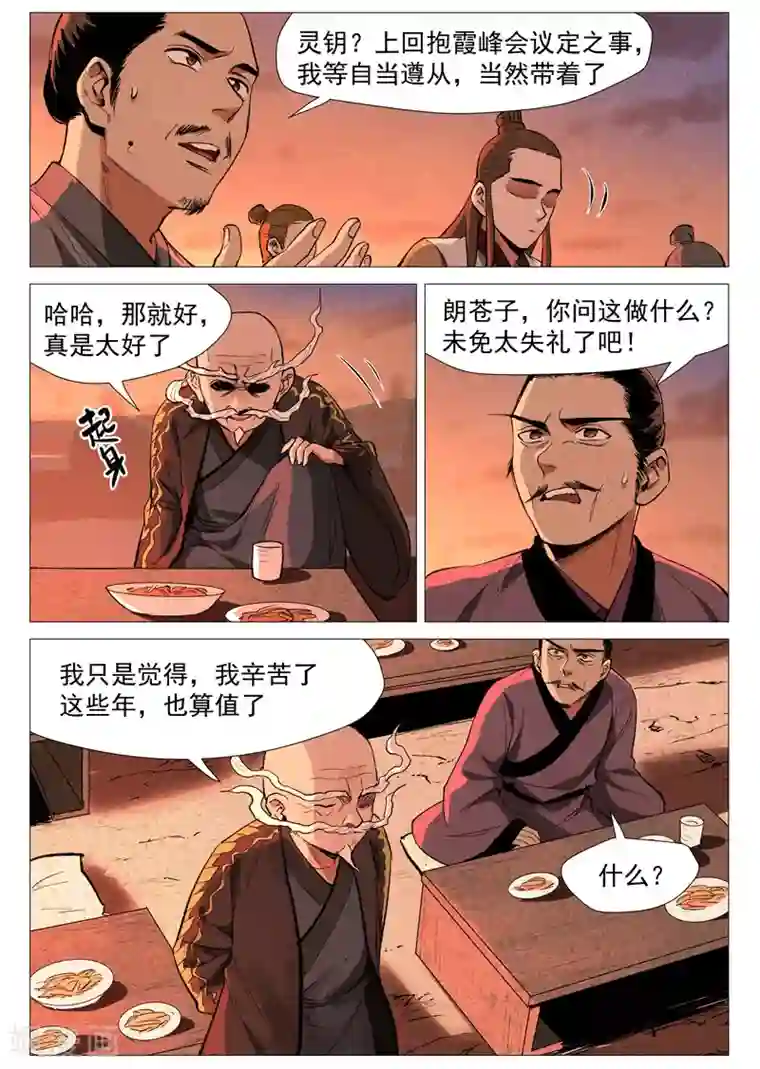 仙风剑雨录第59话1 飞云台惊变