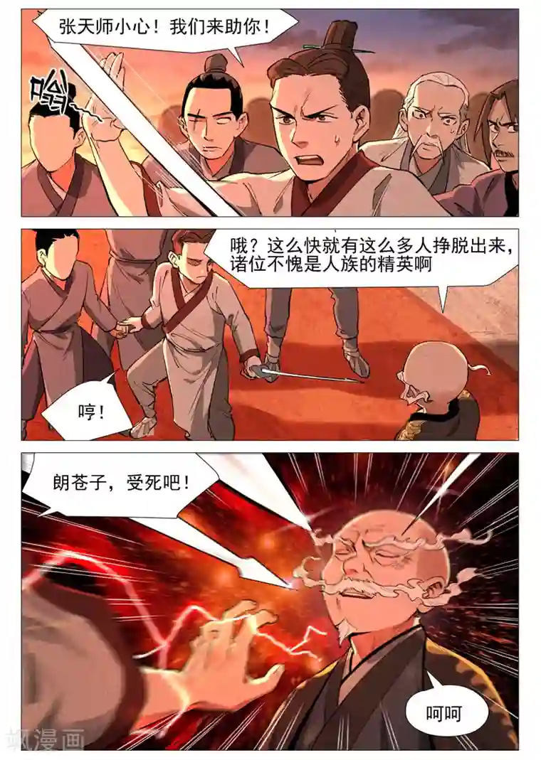 仙风剑雨录第59话1 飞云台惊变