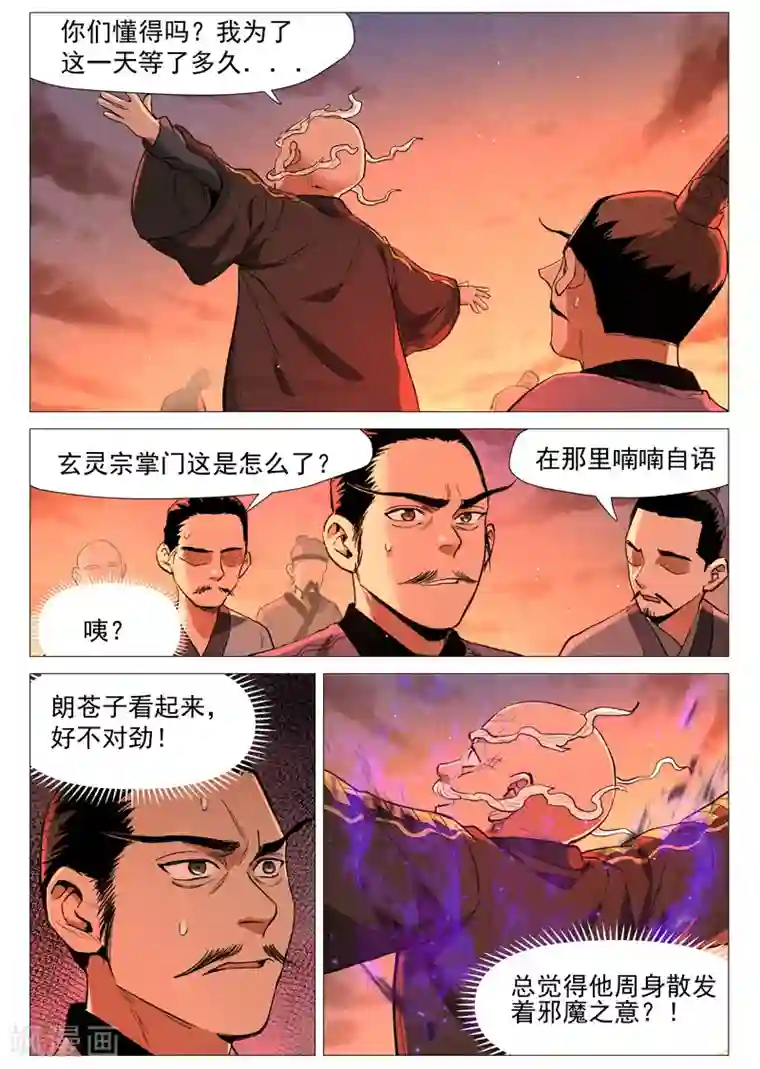 仙风剑雨录第59话1 飞云台惊变