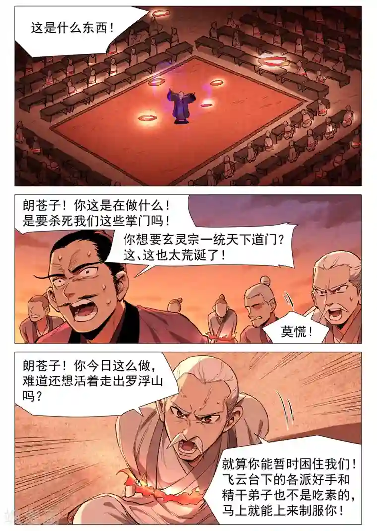 仙风剑雨录第59话1 飞云台惊变