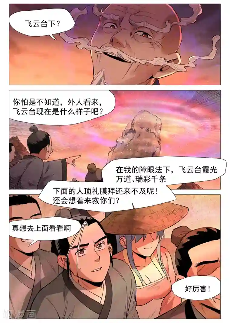 仙风剑雨录第59话1 飞云台惊变