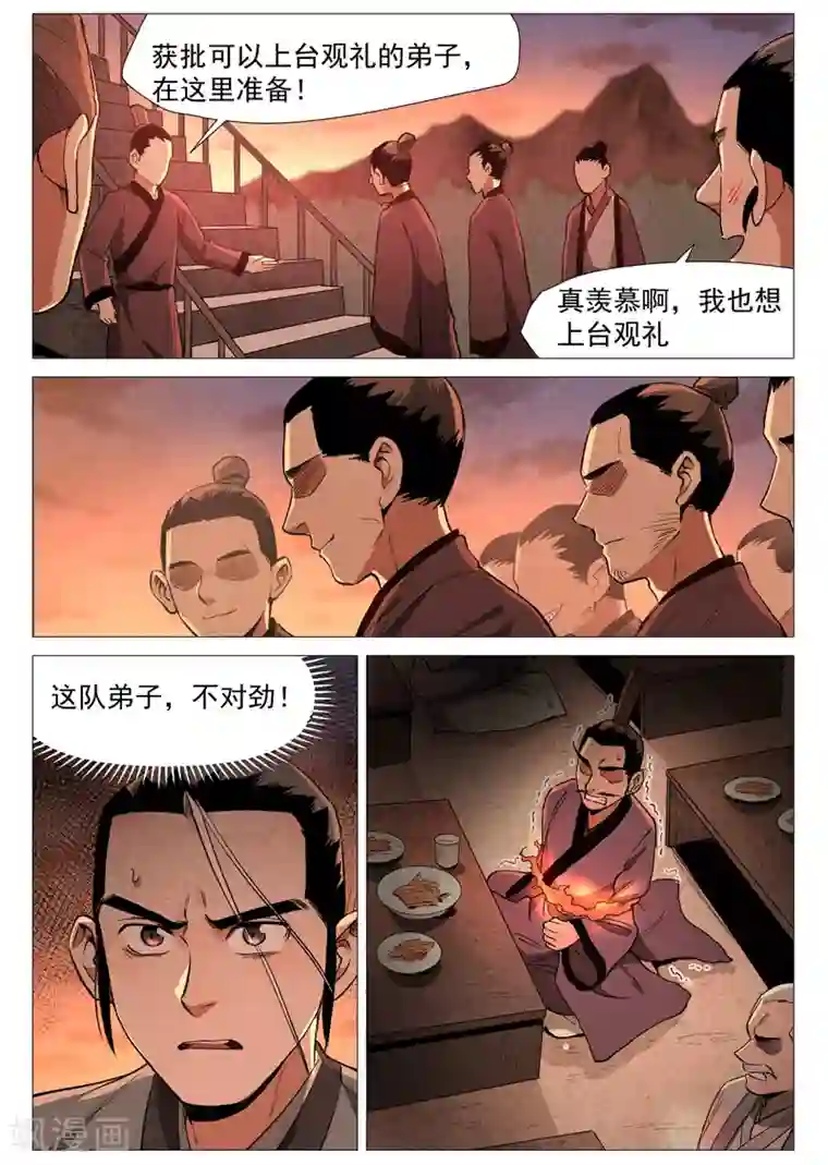 仙风剑雨录第59话1 飞云台惊变