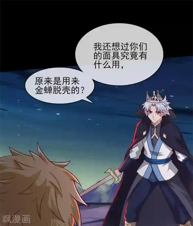 至尊神级系统第339话 共鸣，心魔大誓