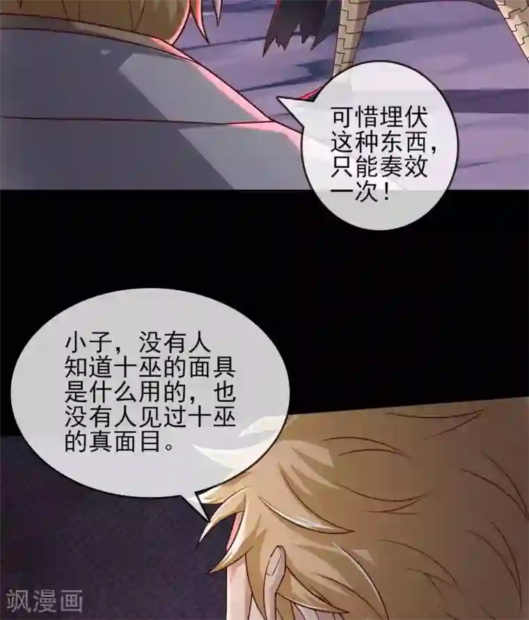 至尊神级系统第339话 共鸣，心魔大誓