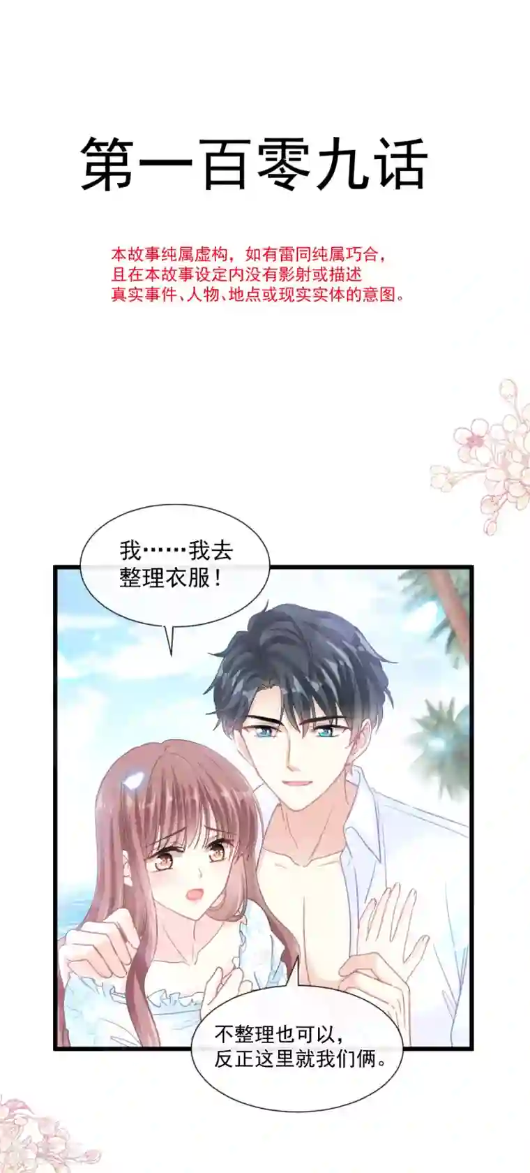 霸道总裁轻轻爱第109话 饥饿的野兽