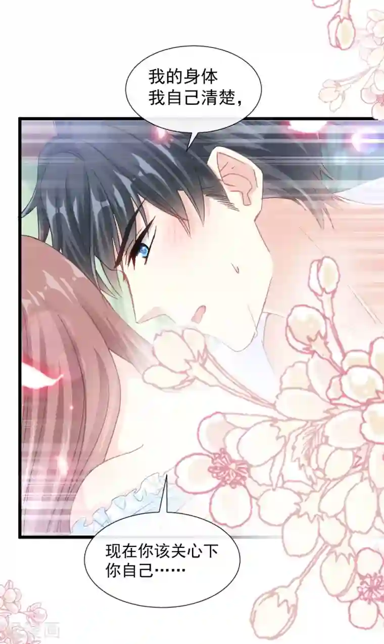 霸道总裁轻轻爱第109话 饥饿的野兽